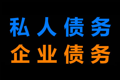 追债有术，百万欠款不再是难题